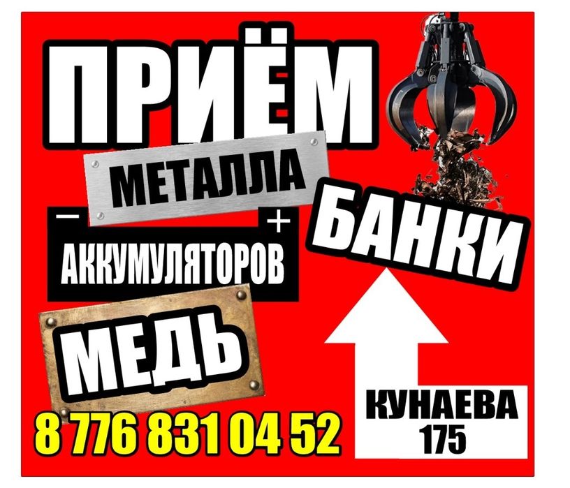 Приём металлалом