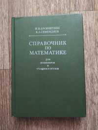 Справочник по математике