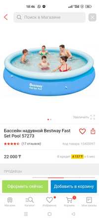 Бассейн надувной Bestway Fast