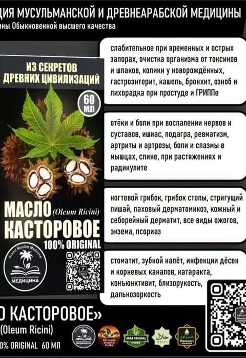 Касторовое Масло высший сорт 60мл