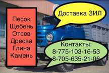 Дресва. Щебень. Отсев. Песок [Речной.обуховский] глина. Камень