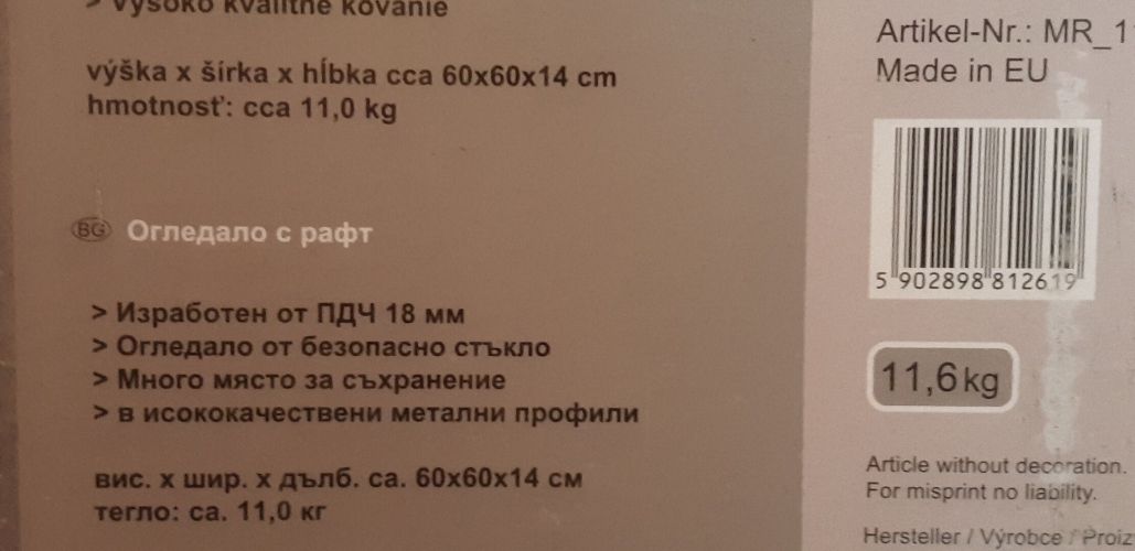 Огледало с рафт-нов комплект