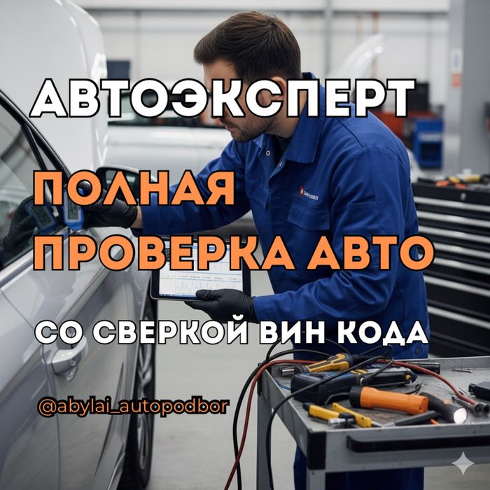 АВТОПРОВЕРКА Көлік тексеру Автоэксперт Диагностика Компрессия ЭНДОСКОП