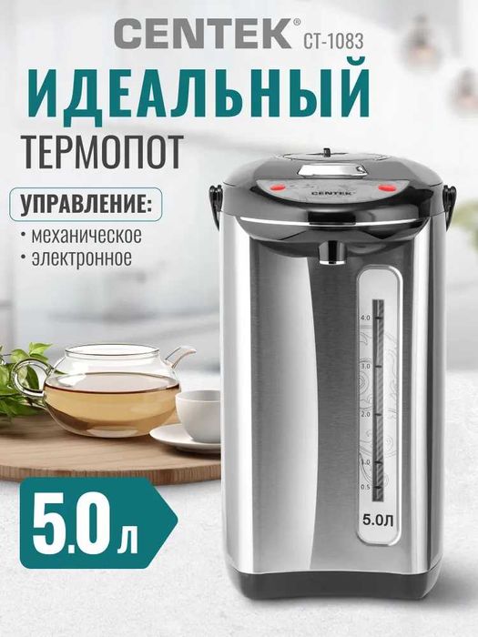 Термопот электрический Centek CT-1083