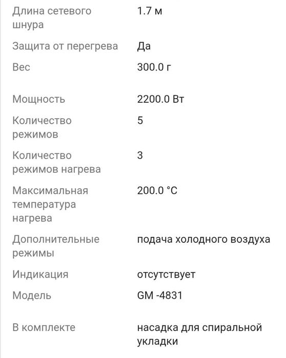 Gemei GM -4831 фен-щетка 2200 Вт