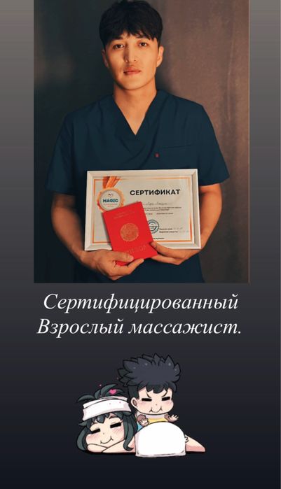 Массажист Шымкент