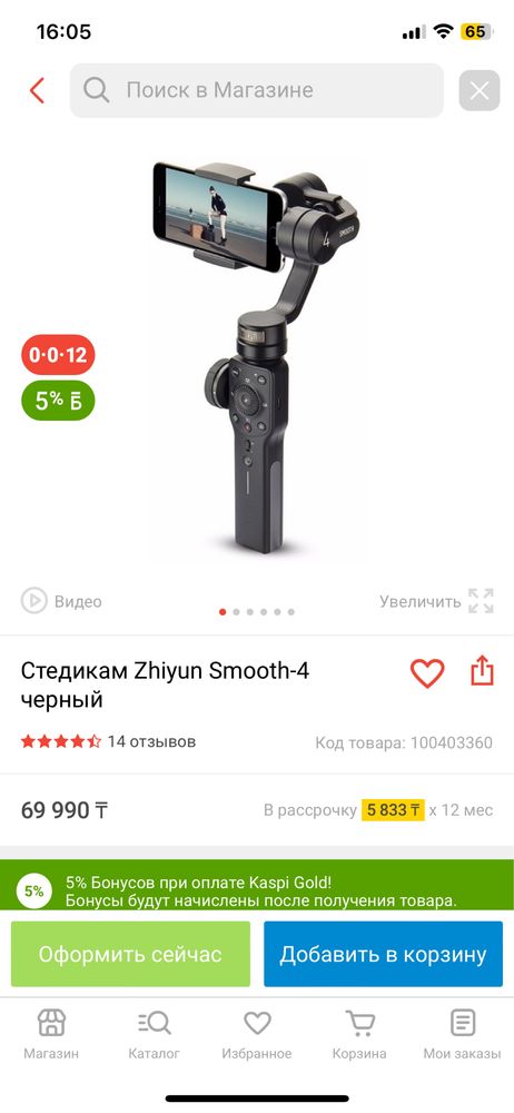 Стабилизатор Zhiyun Smooth 4