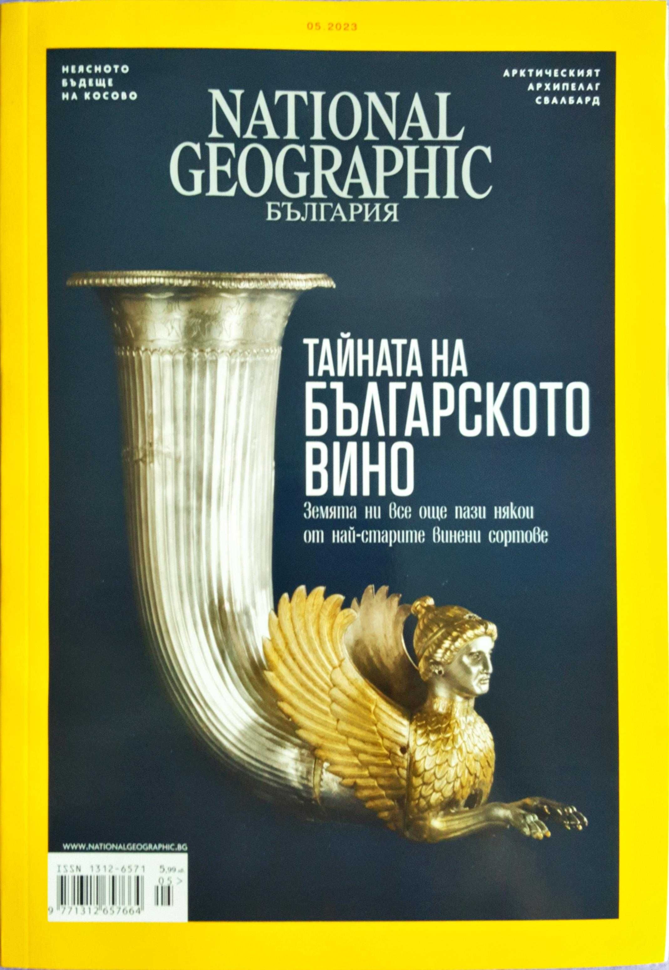 Списания National Geographic - 2023/2025