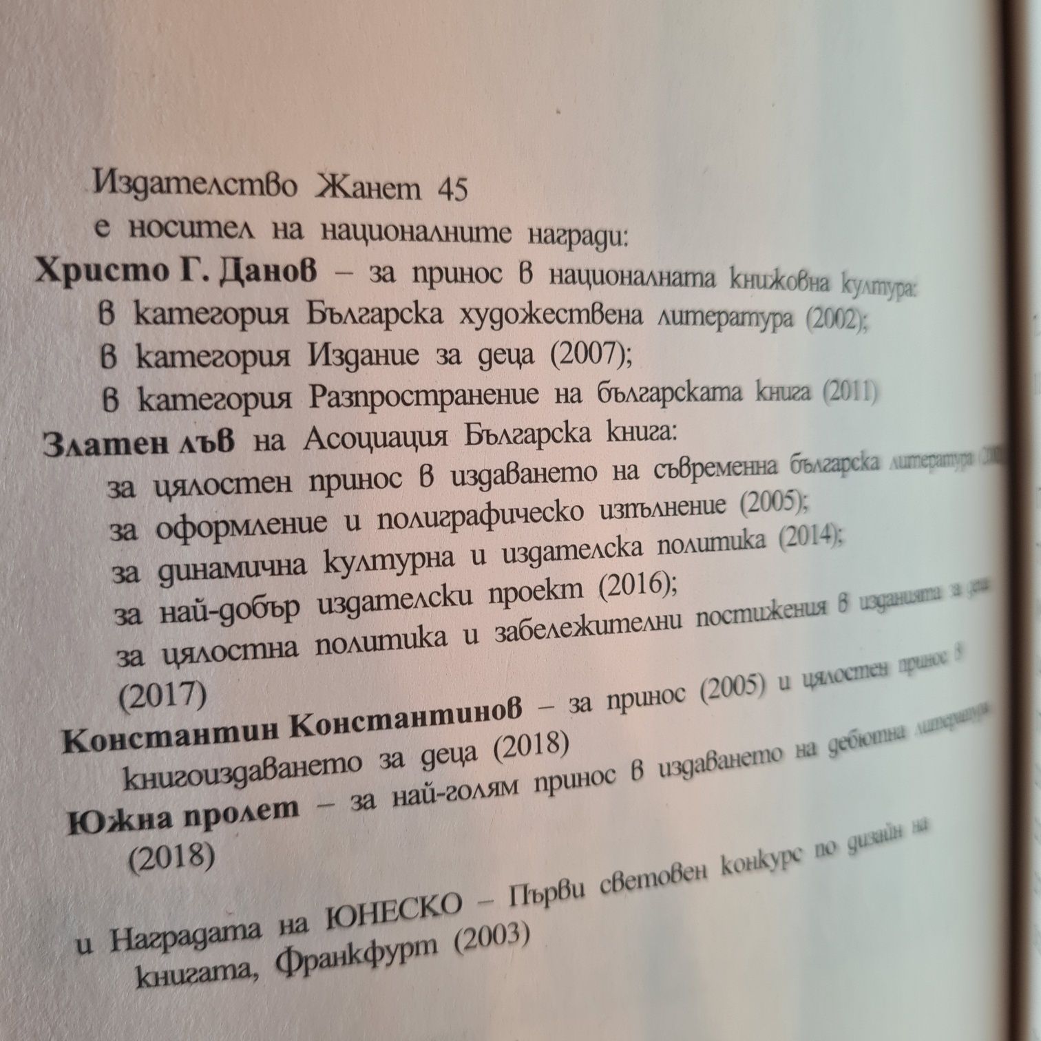Физика на тъгата - Георги Господинов (изд. 2019)