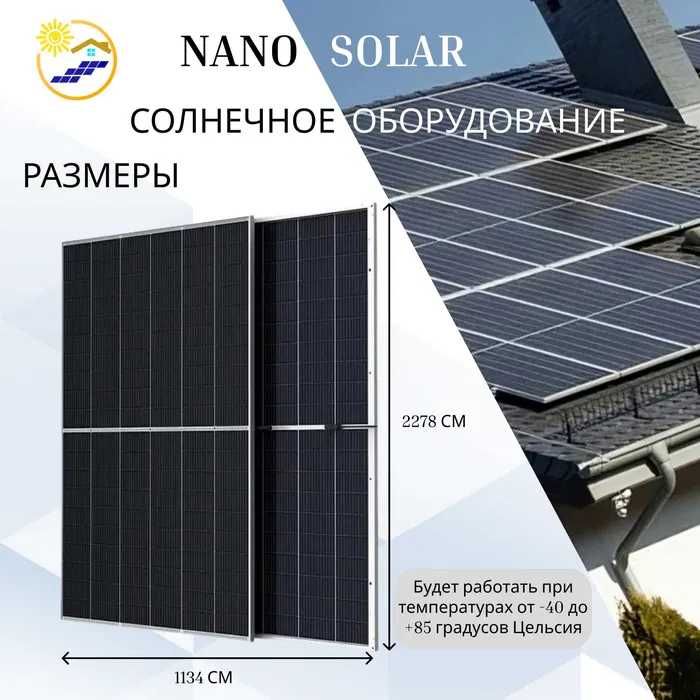 Солнечная электростанция 3 кВт — комплект, установкой «под ключ»