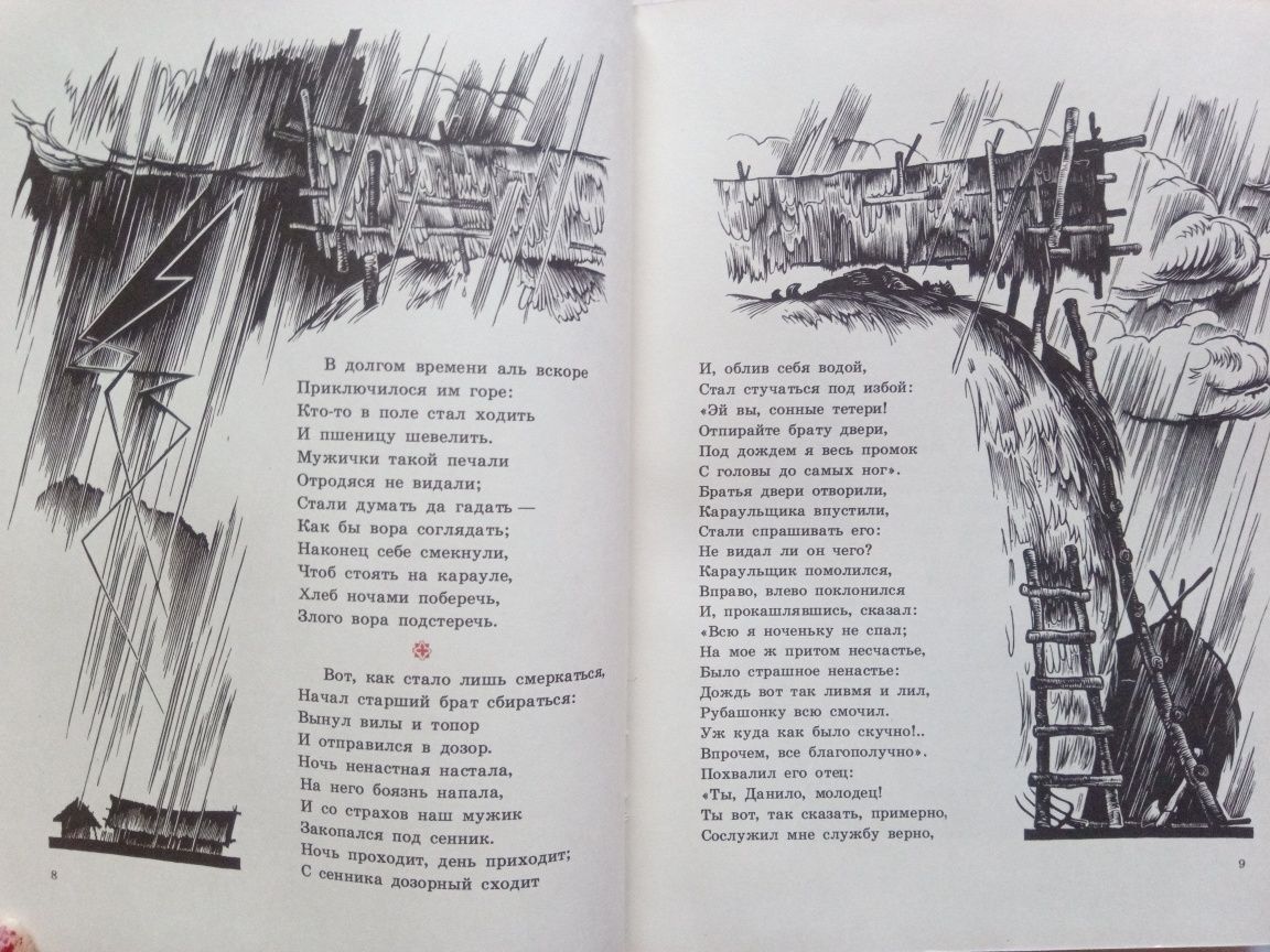 Книга с приказки, руски език