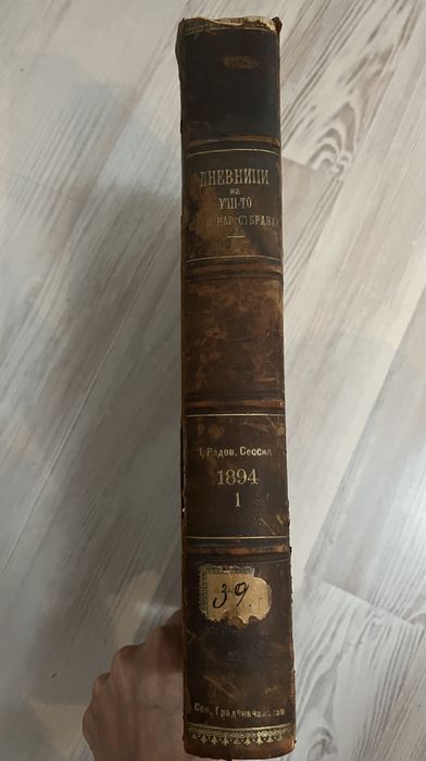 Стенографски дневници на VIII Народно събрание от 1984 г