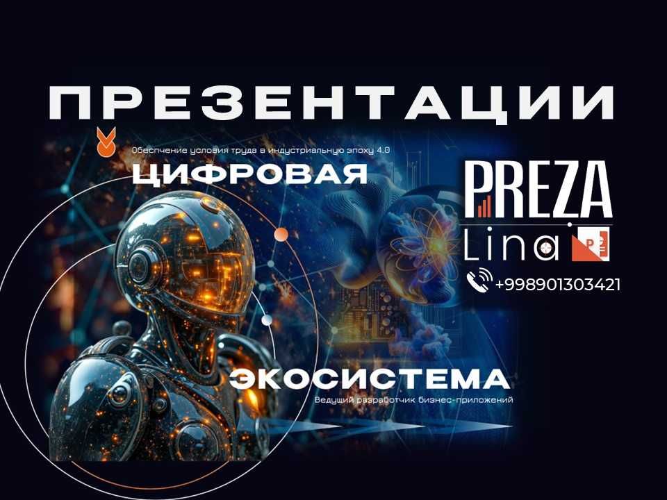Презентации. Создание презентаций на заказ. Дизайн презентаций