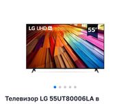 Телевизор LG 55ut80006la
