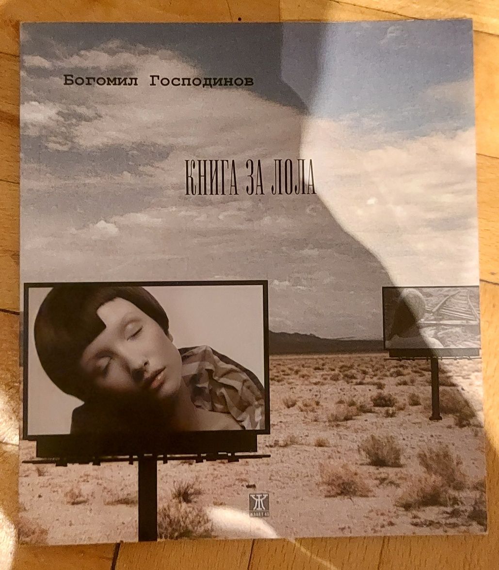 Съвременна поезия (освен Джубран)