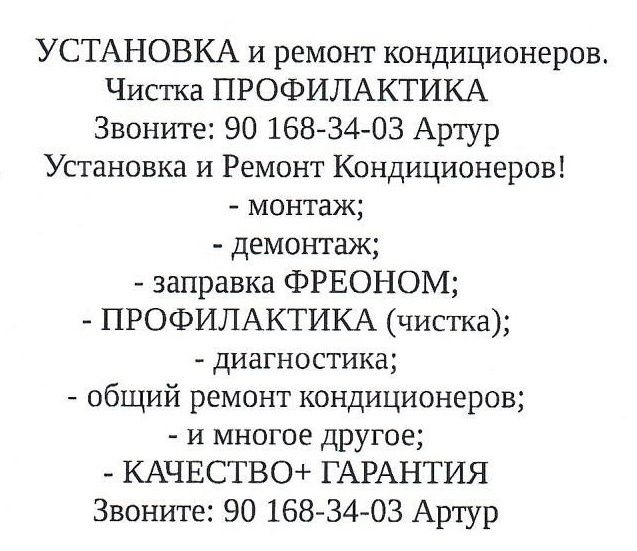 УСТАНОВКА и ремонт кондиционеров. Чистка ПРОФИЛАКТИКА