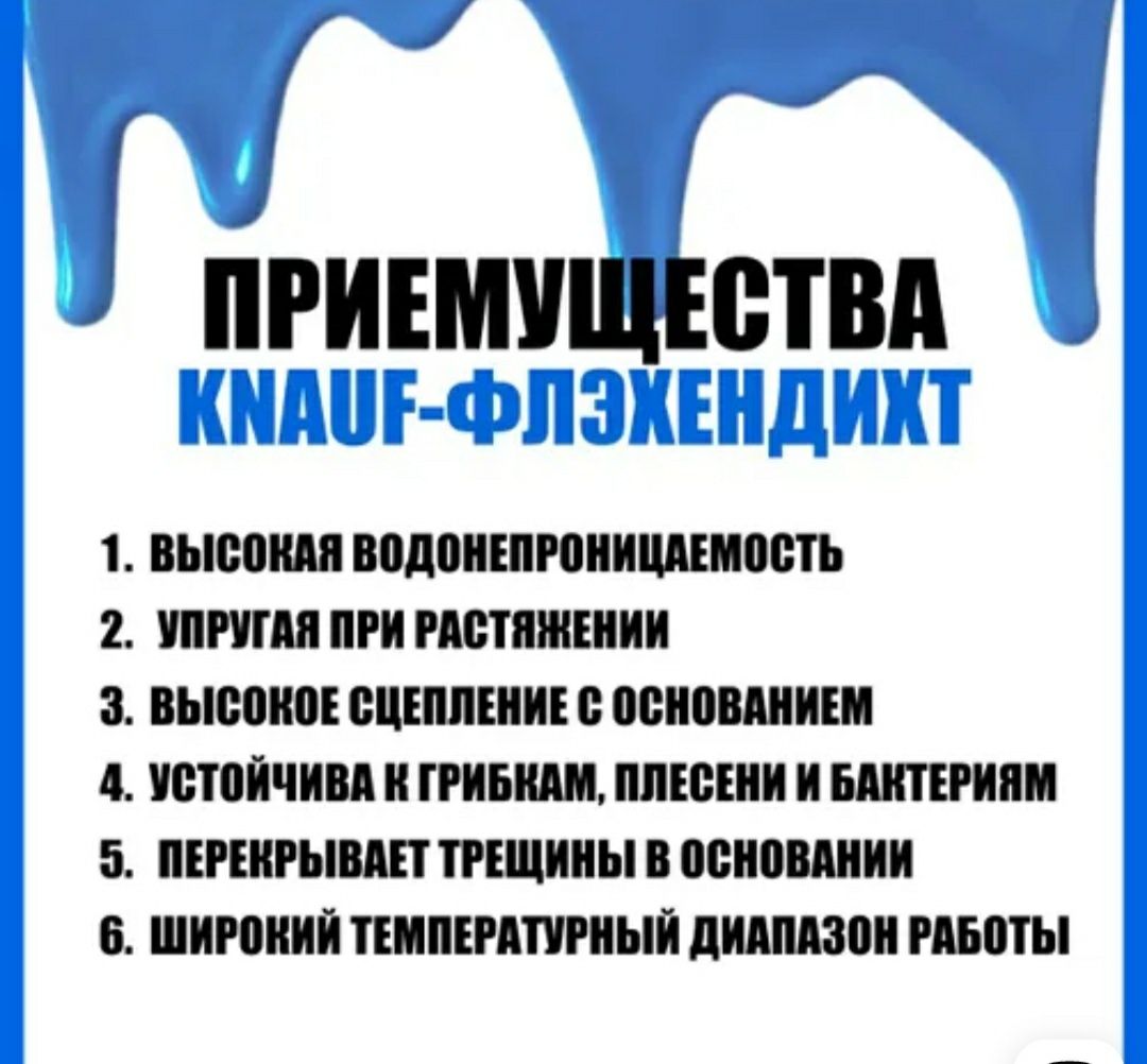 Гидроизоляция акриловая