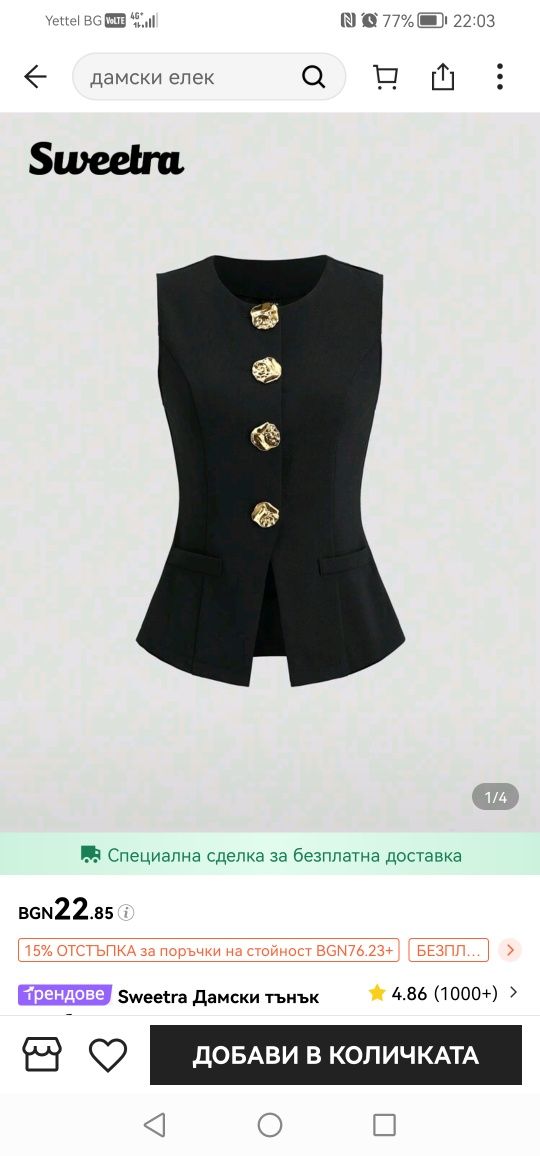Два елека  от shein