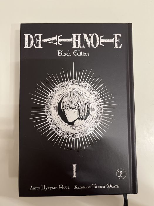 Манга «Тетрадь Смерти»