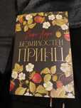 Книга Софи Ларк - Безмилостен принц