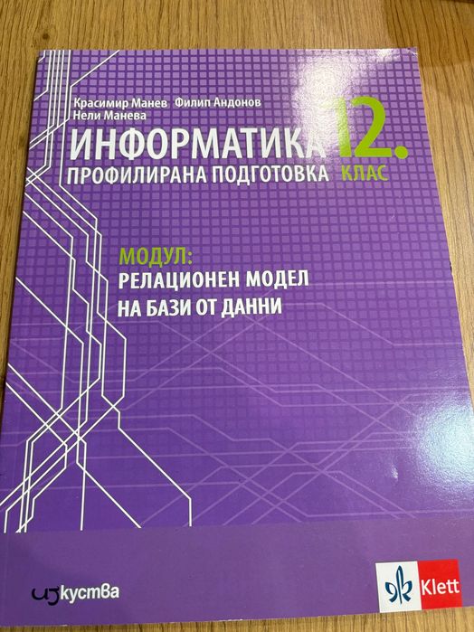 Учебници за 12 клас