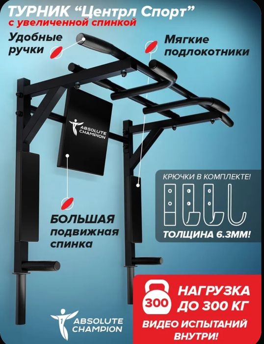 Турник брусья пресс 3 в 1