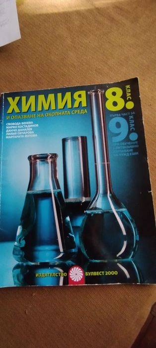 Учебници за 8,9,10 клас