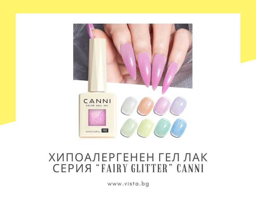 Професионален хипоалергенен гел лак серия „Fairy Glitter“ CANNI – 9 мл