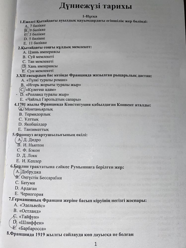 набор тестов "Дүниежүзі тарихы" на казахском, 2021 года для пробных