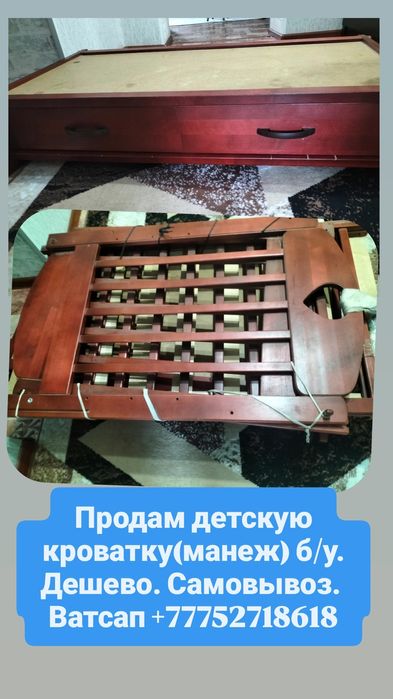Отдам даром  манеж детская кровать
