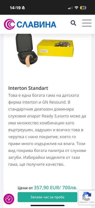 Датски слухов апарат Interton CN