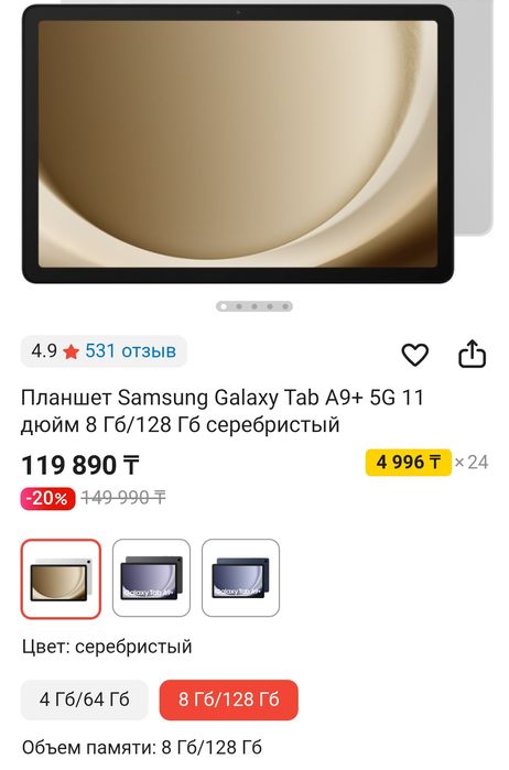 Samsung tab 9+ 5G