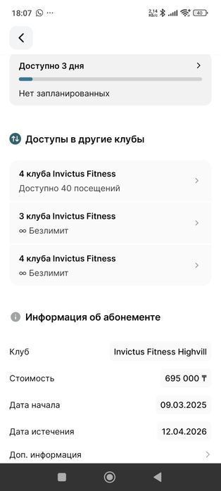 Продам абонемент инвиктус хайвилл