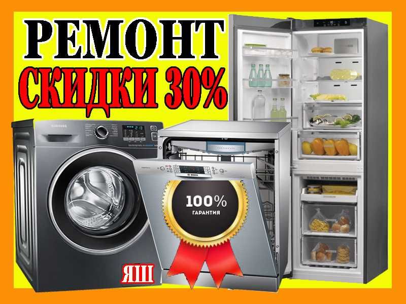 Ремонт холодильников стиральных и посудомоечных машин кондиционеров