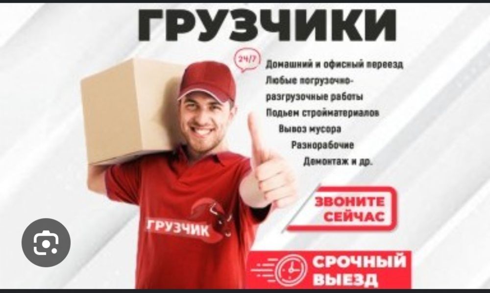 Услуга Грузчиков