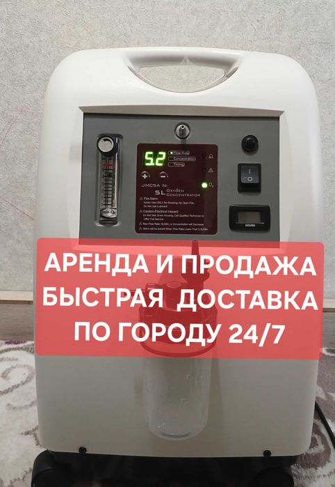 Аренда концентратор Кислородный в аренду Arenda konsentrator 5 , 10