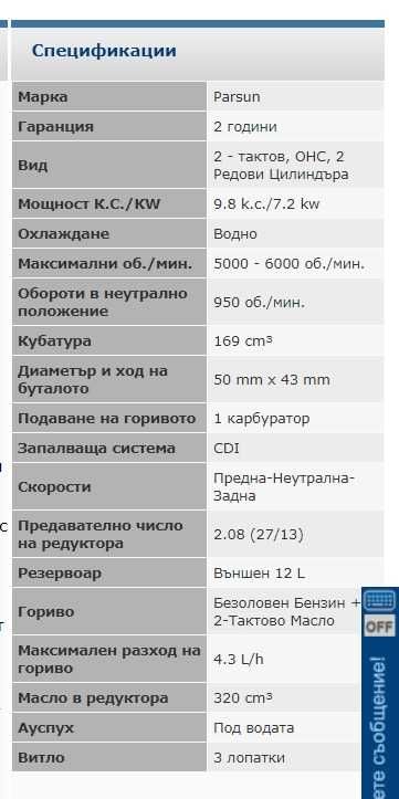 Извънбордов двутактов двигател Parsun 9.8