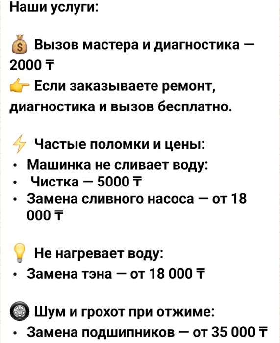 Актобе, ремонт и обслуживание стиральных машин автомат.