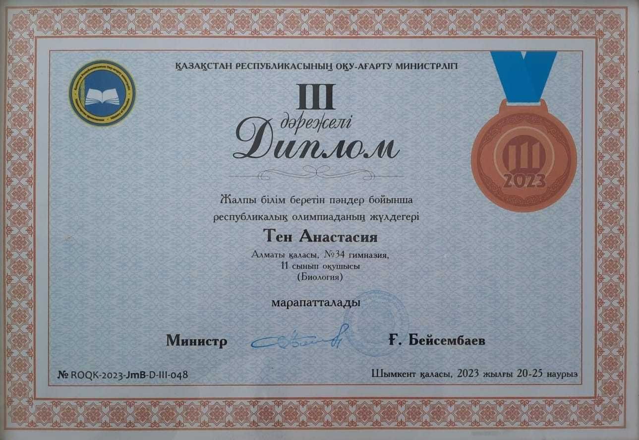 Репетитор по Биологии | Подготовка к ЕНТ 5-11 классы | Решение заданий