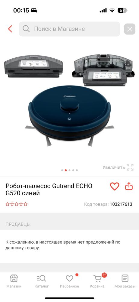 gutrend echo 520 робот-пылесос
