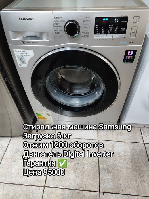 Стиральная машина в Рассрочку