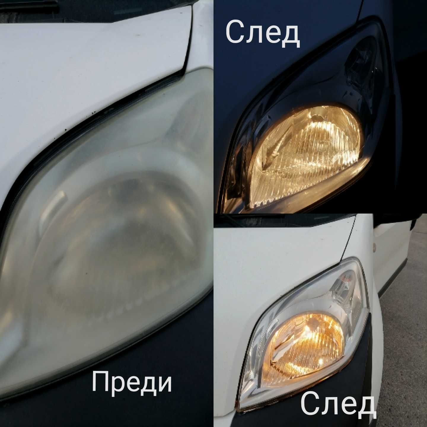 Полиране на фарове и стопове за гр. Пловдив