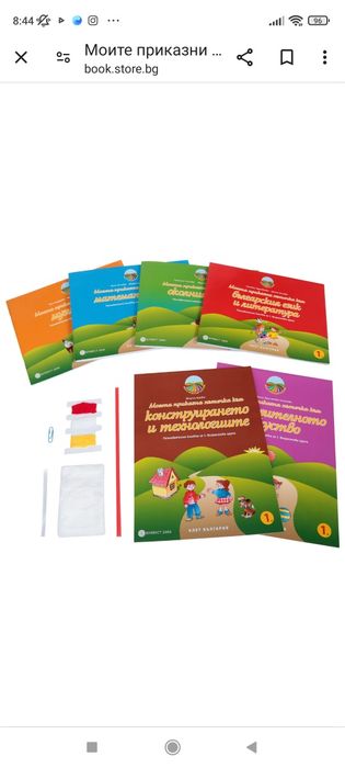 Комплект "Моите приказни пътечки"