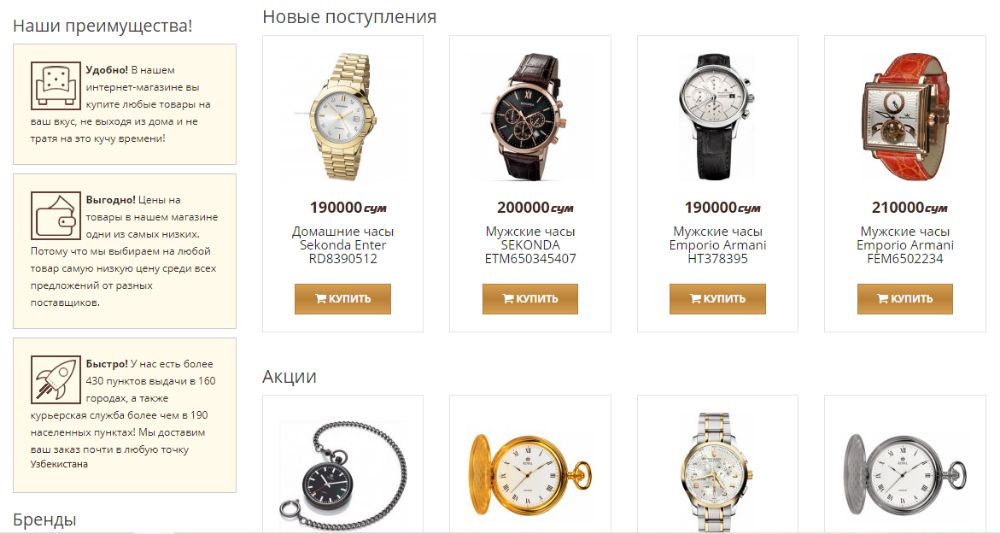 Сайт интернет-магазина часов (подарков и т.д.) в Узбекистане
