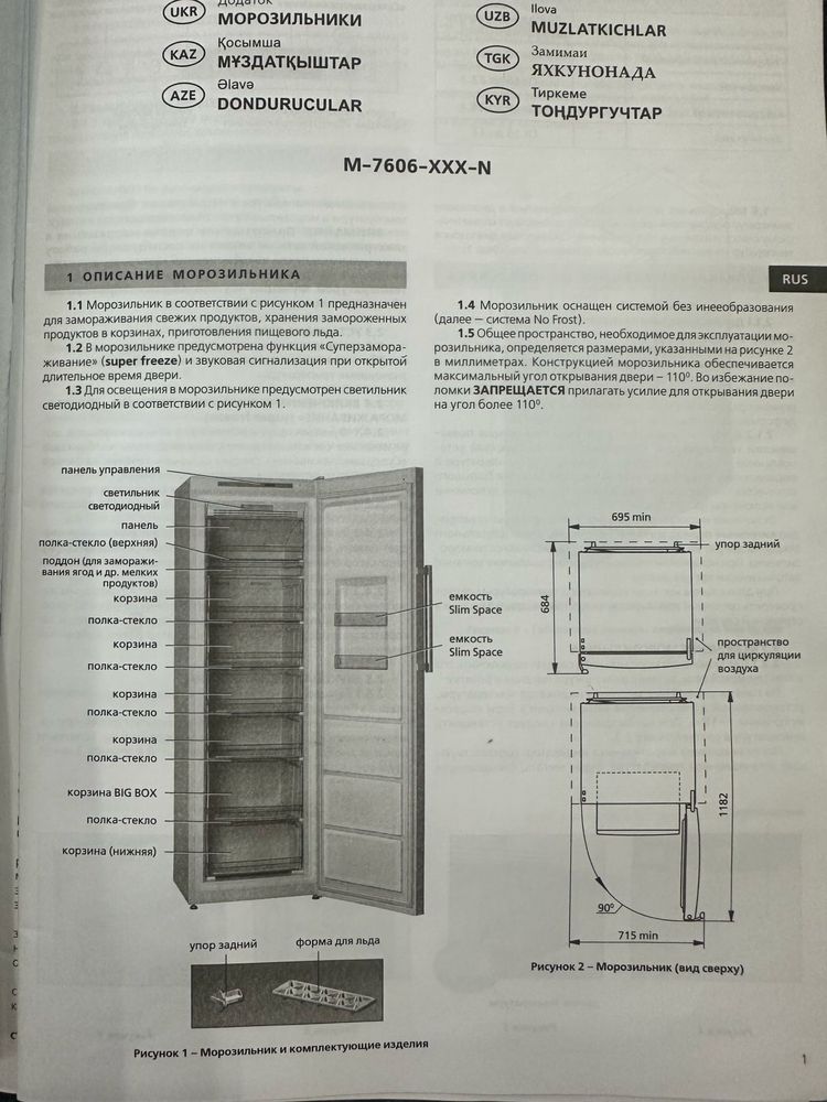 Морозильник ATLANT