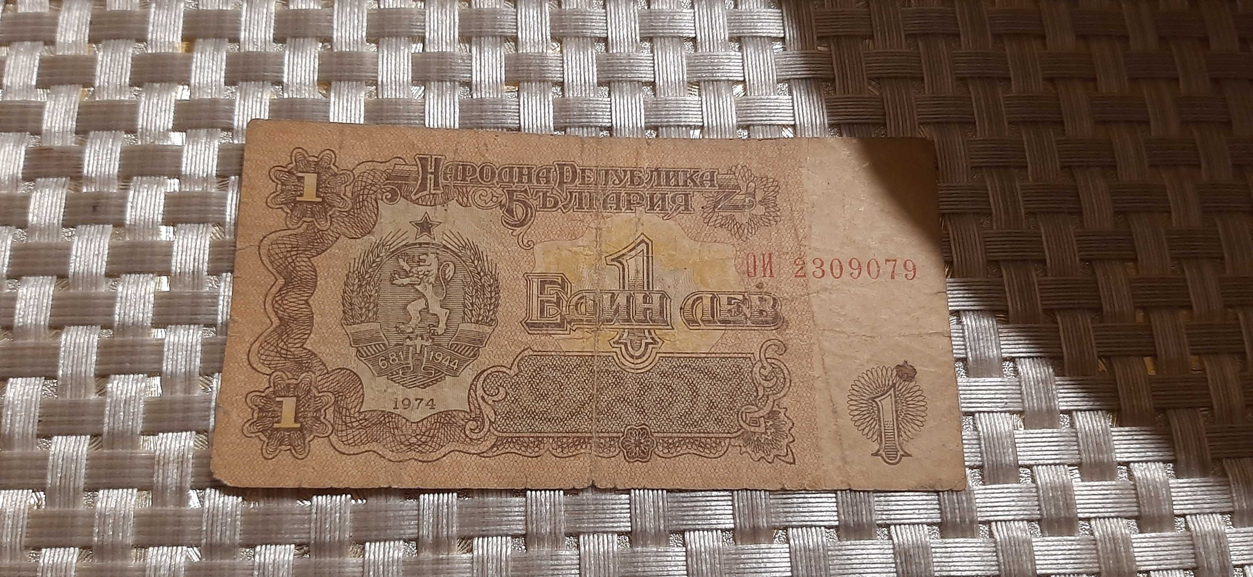 Банкнота от 1лв 1974г