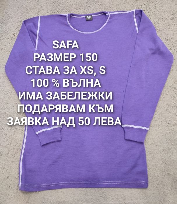 МЕРИНО вълна за жени XS