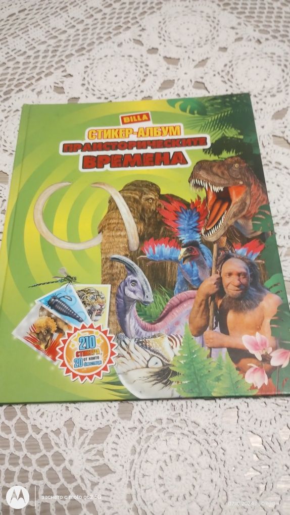 Детски поучителни енциклопедии