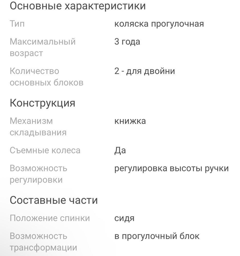 Коляска прогулочная