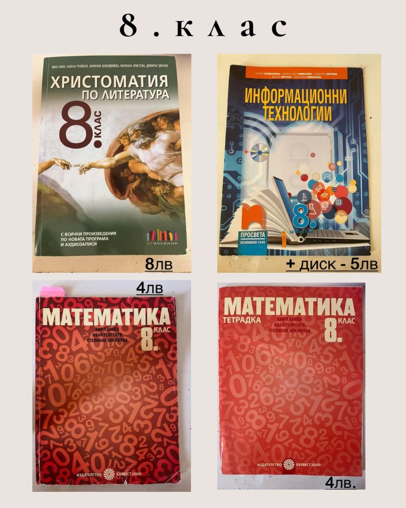Учебници и помагала за 8., 9. и 10. клас